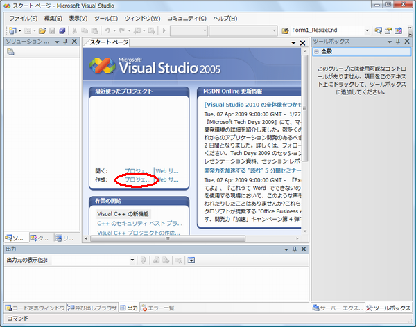 VisualStudioの起動