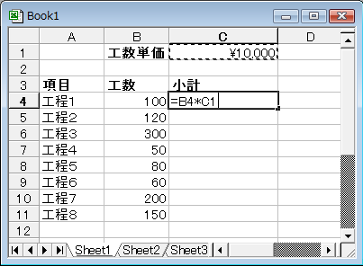 固定セルの参照