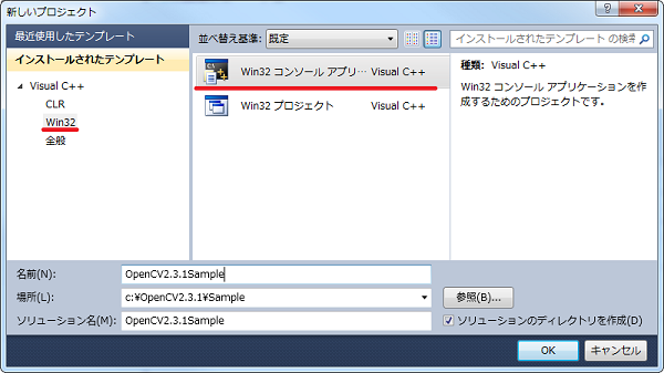 OpenCV2.3.1をVisualStudio2010で使用する方法
