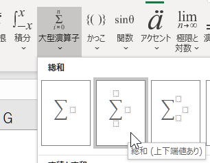 Word Excel シグマ　上下の文字を書く