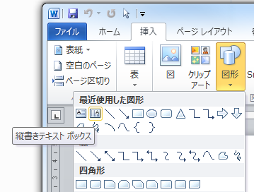 Word10 テキストボックスを縦書きにする イメージングソリューション