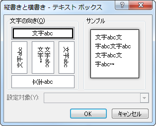 Word2010 テキストボックスを縦書きにする