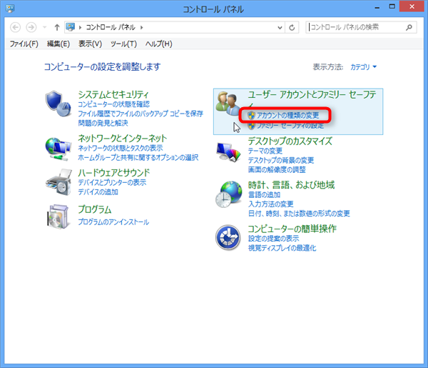 【Windows8】ユーザーの権限を管理者権限に変更する方法