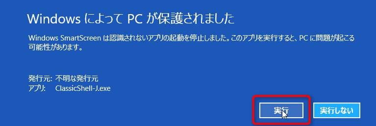 【Windows8】スタートメニューアプリ「Classic Shell」を試す