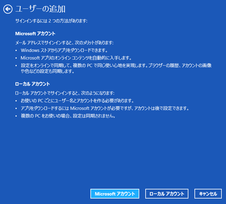 【Windows8】ユーザーアカウントの追加作成方法