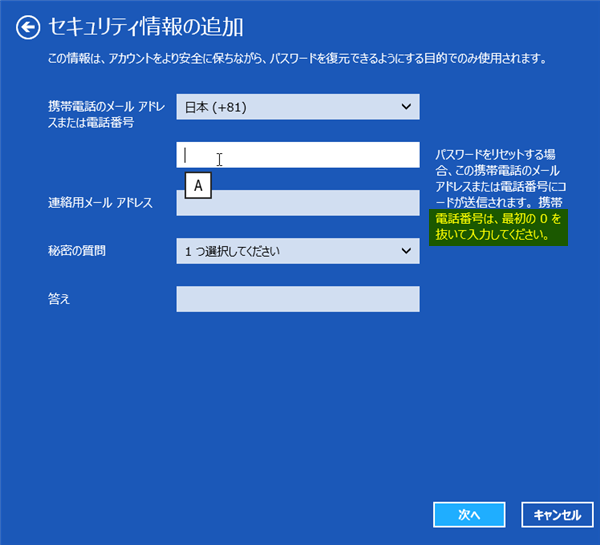 【Windows8】ユーザーアカウントの追加作成方法
