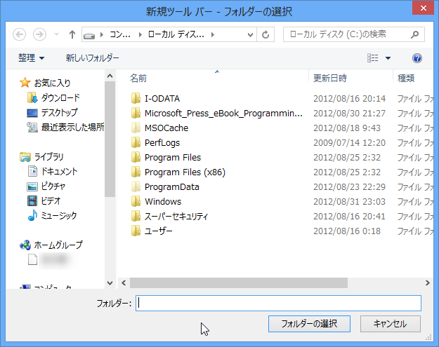 【Windows8】スタートっぽいメニューの作成