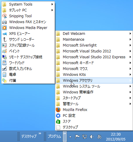 【Windows8】スタートっぽいメニューの作成