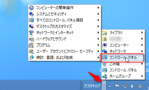 【Windows8】コントロールパネルの場所はどこ？