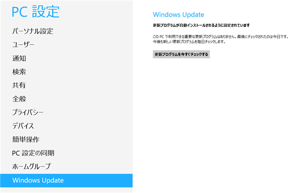 【Windows8】Windows Updateの場所