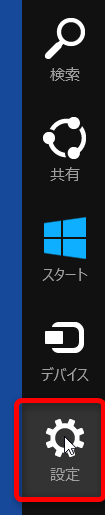 Windows8 シャットダウン方法