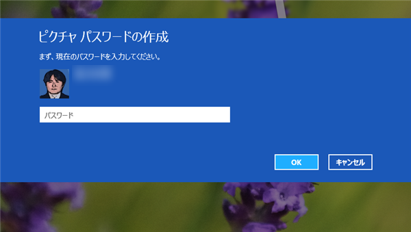 Windows8 ピクチャパスワード