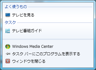 【Windows8】ピン留めとは？