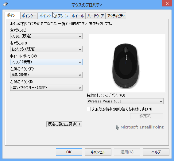 Windows8 マウスボタンにwindowsキーを割り当てる方法 イメージングソリューション