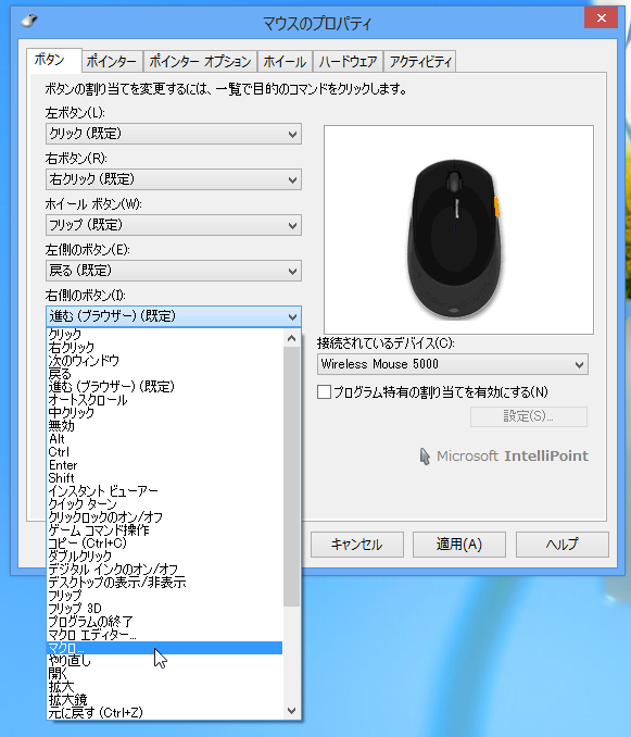 【Windows8】マウスにWindowsキーを割り当てる