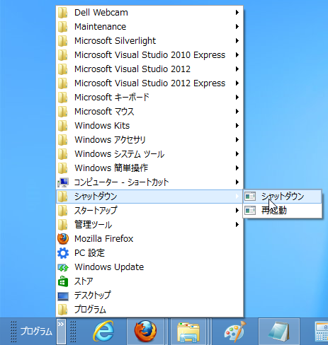 【Windows8】スタートメニューっぽいのを作成 その２