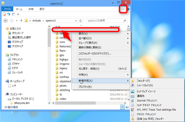 【Windows8】[エクスプローラ]フォルダなどの新規作成