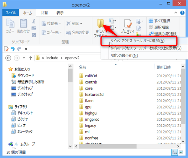 【Windows8】[エクスプローラ]フォルダなどの新規作成