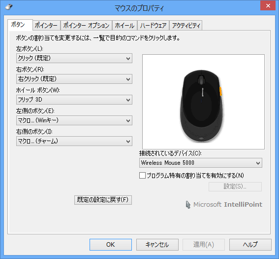 Windows8をデスクトップPCで快適に使うためのキーボード、マウス設定