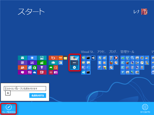 【Windows8】スタート画面を縮小表示する方法
