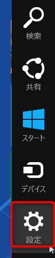 【Windows8】完全シャットダウン