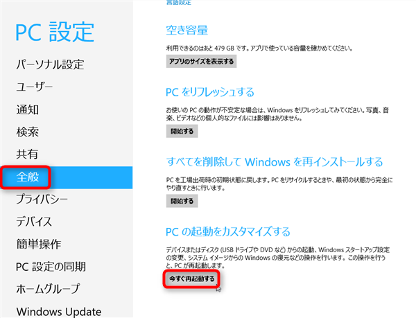 【Windows8】完全シャットダウン