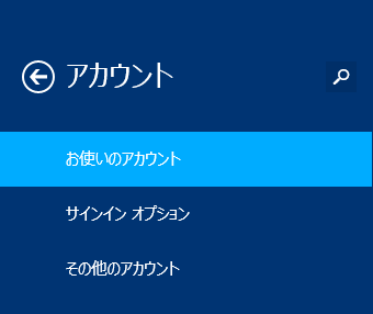 【Windows 8.1】PC設定の変更が大変更
