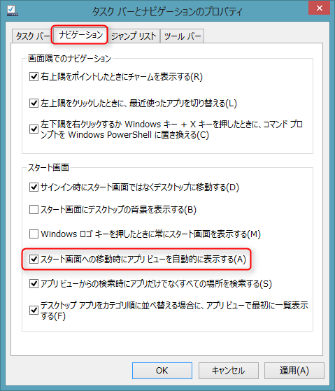 Windows 8 1 スタートボタンの復活 イメージングソリューション