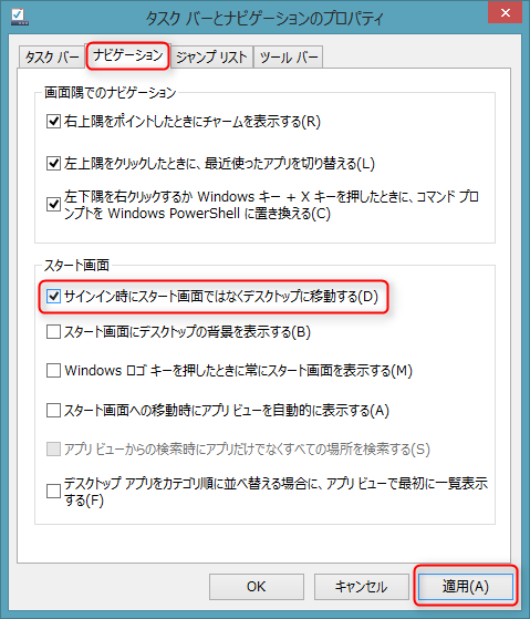 【Windows 8.1】デスクトップ画面から起動させる方法