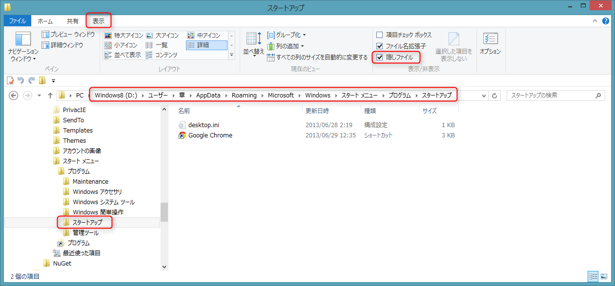 Windows 8 1 スタートアップにプログラムを登録する方法 イメージングソリューション