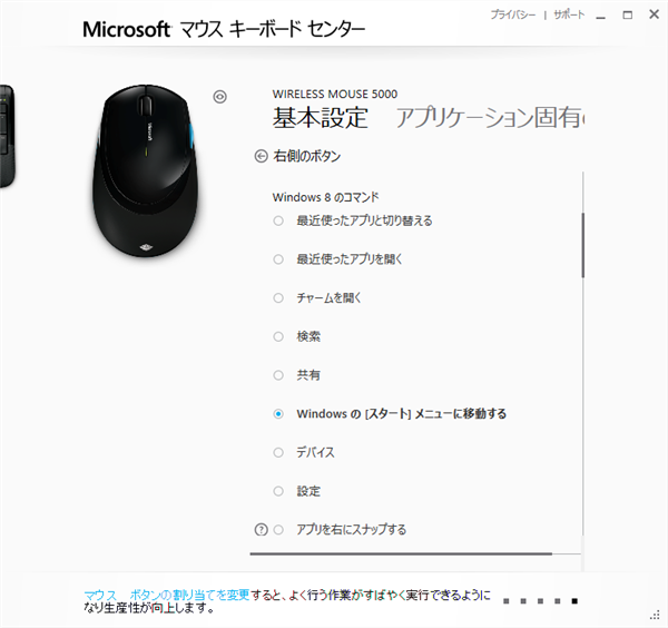 Windows8向けマウス設定