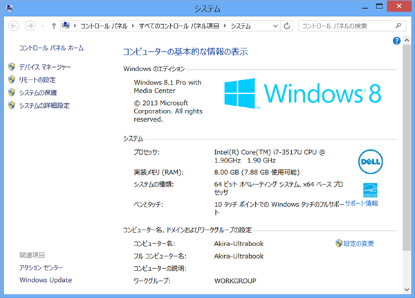 Windows8.1へのアップデート方法