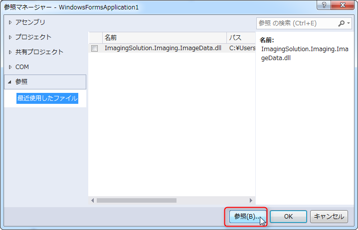 ImageDataクラスライブラリの使用方法