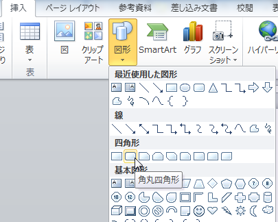 【Word/Excel】図形内に文字を挿入する