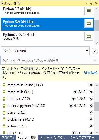 Visual StudioでPythonを使う方法