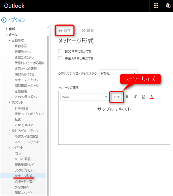 Office365 Web版outlookのフォントサイズ変更 イメージングソリューション