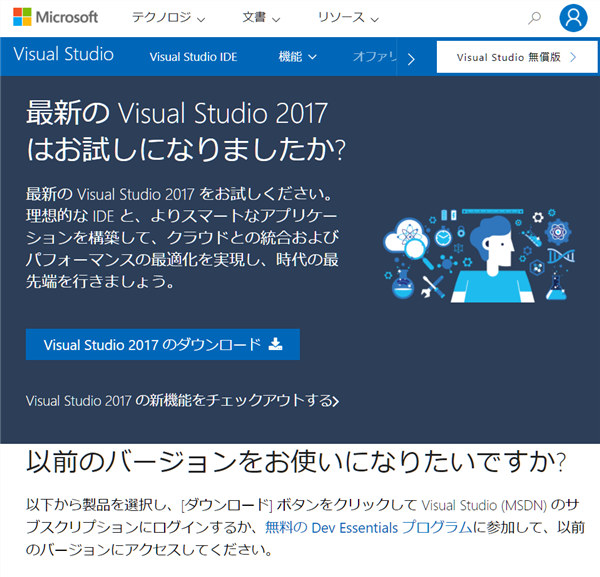 古いバージョンのvisual Studio Community Expressの入手ダウンロード イメージングソリューション