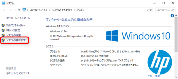Windows10 環境変数の設定方法