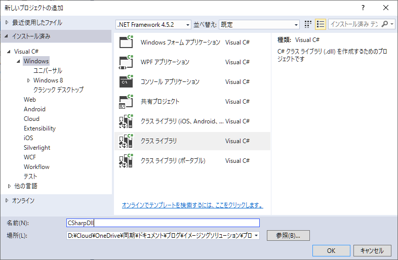 C#ライブラリ(DLL)の作成方法