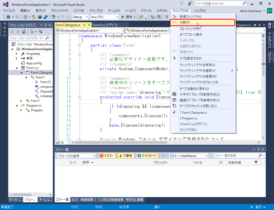 Visual Studio 同一ファイルを横に分割して表示