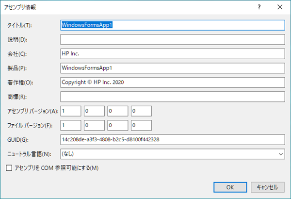 .NET 5 C# WinForms バージョン情報の設定