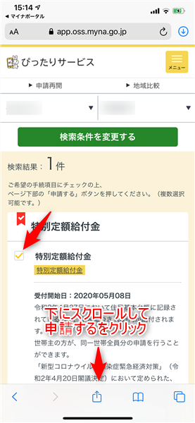１０万円特別給付金の申請方法