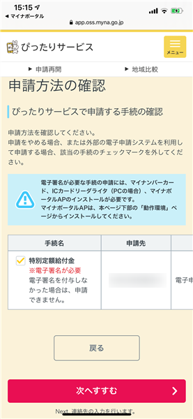 １０万円特別給付金の申請方法