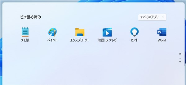 Windows11 スタートメニューの変更点
