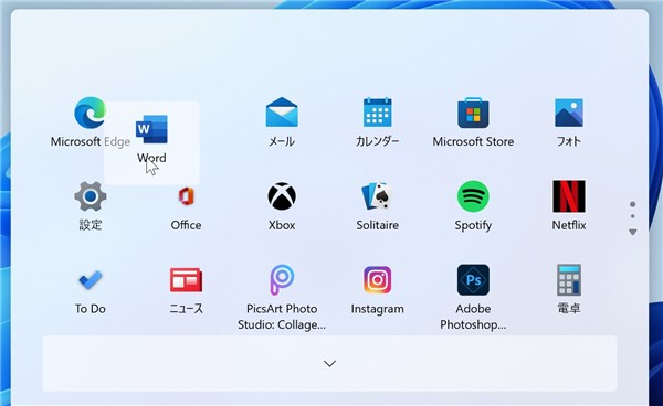 Windows11 スタートメニューの変更点