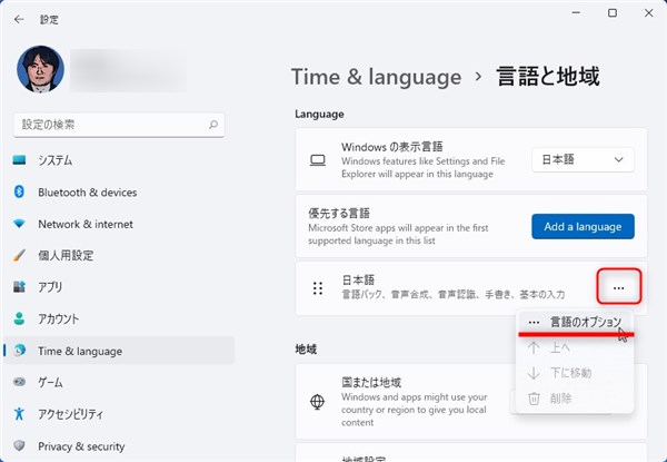 Windows11 日本語　英語　キーボードの切替