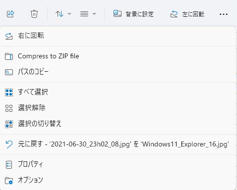 Windows11 エクスプローラ