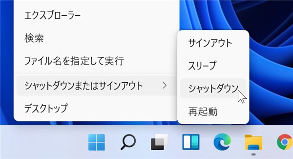 Windows11 シャットダウン、スリープ、再起動