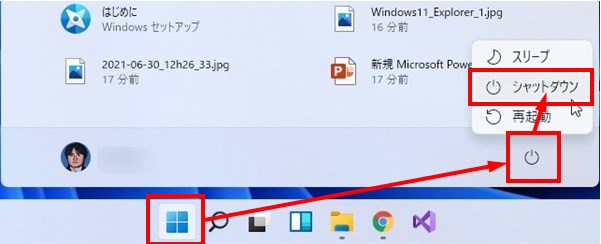 Windows11 シャットダウン、スリープ、再起動