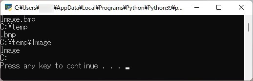 Python パスからファイル名、拡張子、フォルダ名などを取得する